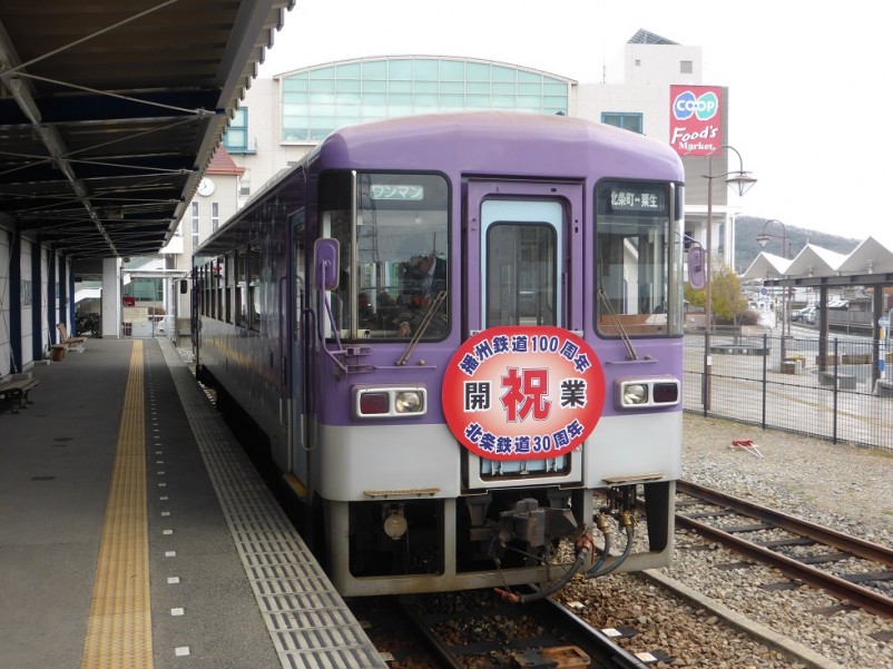 播州鉄道開業100周年