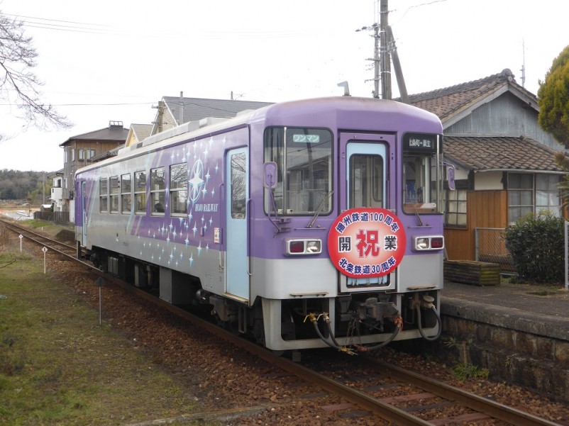 播州鉄道開業100周年