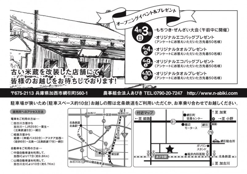 直売所あびきOPENチラシ　B4　裏面