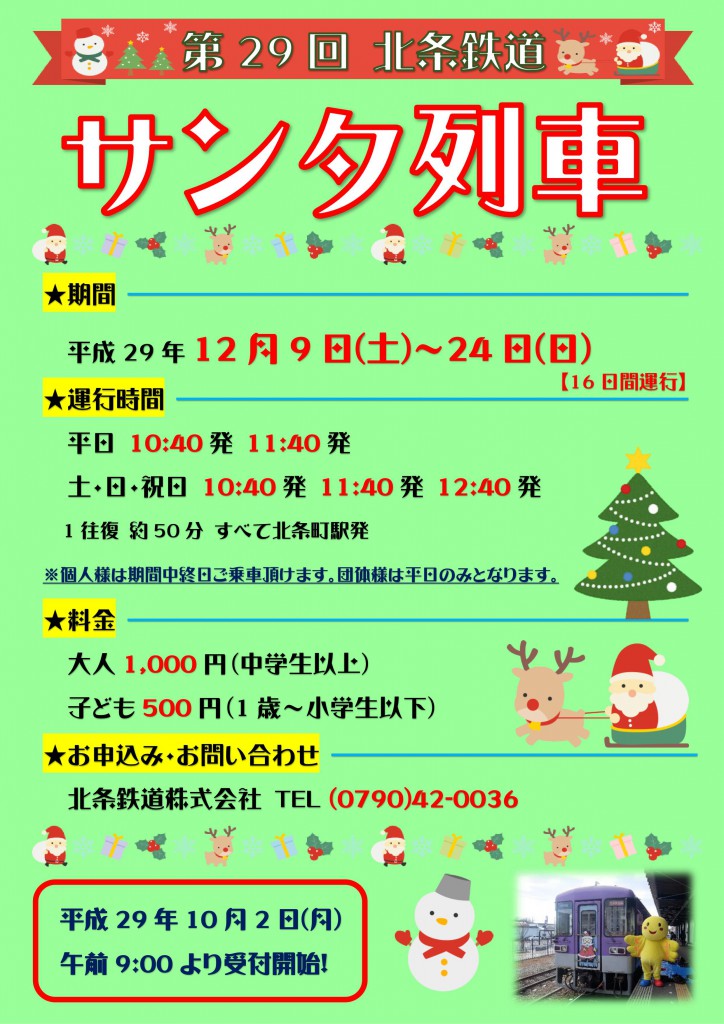 サンタチラシ