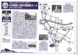 №5小谷城跡と北条の宿散策コース