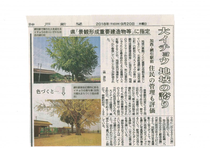 H30.9.20神戸新聞