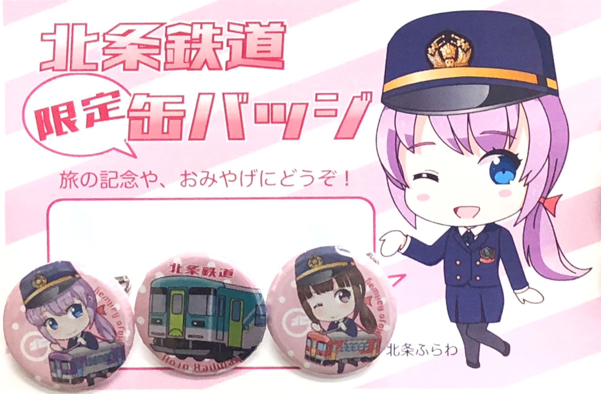 プリパラカラ鉄 北条そふぃ 缶バッジ プリパラカラ鉄 北条そふぃ 缶バッジ プリパラカラ鉄 北条そふぃ